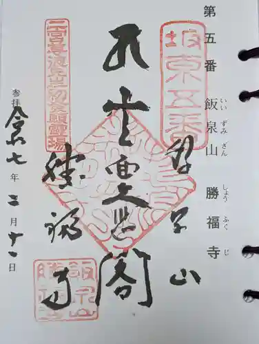 勝福寺(神奈川県)