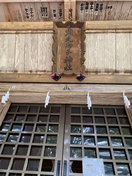 戸隠神社火之御子社(長野県)