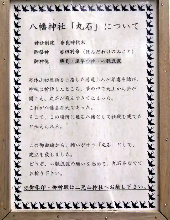 飛石八幡神社のその他建物