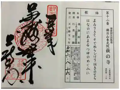 瀧安寺 摂津八十八霊場