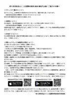 土津神社|こどもと出世の神さま(福島県)