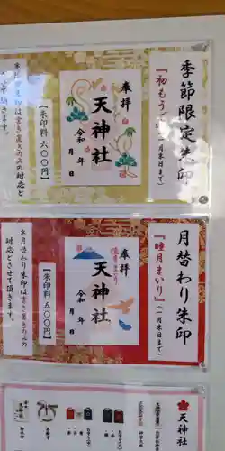 天神社(大阪府)