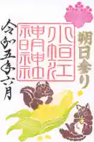 小垣江神明神社の御朱印