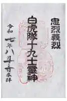 宇賀神堂の御朱印