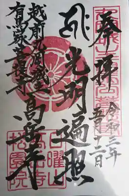 高岳寺の御朱印