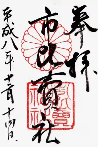 市比賣神社(京都府)