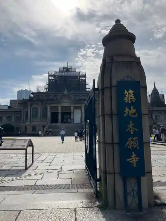 築地本願寺(本願寺築地別院)(東京都)