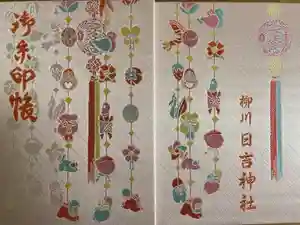 柳川総鎮守 日吉神社の御朱印帳
