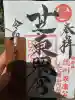 芝東照宮の{uncategorized: "未分類", other: "その他", undefined: "問題あり", building: "その他建物", grave: "お墓", sacred_gate: "鳥居", guardian: "狛犬", statue: "像", buddha: "仏像", history: "歴史", nature: "自然", garden: "庭園", animal: "動物", pagoda: "塔", temizu: "手水舎", mountain_gate: "山門・神門", sanctuary: "本殿・本堂", subordinate: "末社・摂社", art: "芸術", scenery: "景色", jizo: "地蔵", ema: "絵馬", goshuin: "御朱印", omikuji: "おみくじ", items: "授与品その他", amulet: "お守り", goshuincho: "御朱印帳", eats: "食事", festival: "お祭り", votive_dance: "神楽", shichigosan: "七五三参", wedding: "結婚式", experience: "体験その他", initially: "初詣", around: "周辺", anti_infection: "感染症対策"}