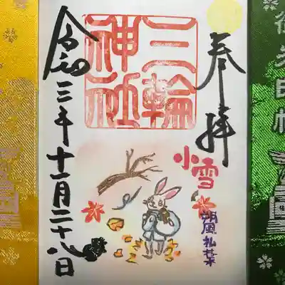 『小雪』紅葉バージョン