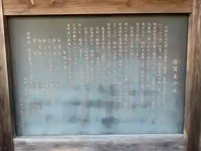 珠賀美神社の{uncategorized: "未分類", other: "その他", undefined: "問題あり", building: "その他建物", grave: "お墓", sacred_gate: "鳥居", guardian: "狛犬", statue: "像", buddha: "仏像", history: "歴史", nature: "自然", garden: "庭園", animal: "動物", pagoda: "塔", temizu: "手水舎", mountain_gate: "山門・神門", sanctuary: "本殿・本堂", subordinate: "末社・摂社", art: "芸術", scenery: "景色", jizo: "地蔵", ema: "絵馬", goshuin: "御朱印", omikuji: "おみくじ", items: "授与品その他", amulet: "お守り", goshuincho: "御朱印帳", eats: "食事", festival: "お祭り", votive_dance: "神楽", shichigosan: "七五三参", wedding: "結婚式", experience: "体験その他", initially: "初詣", around: "周辺", anti_infection: "感染症対策"}