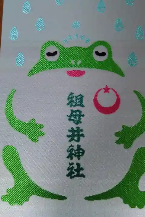かえる🐸御朱印帳 表