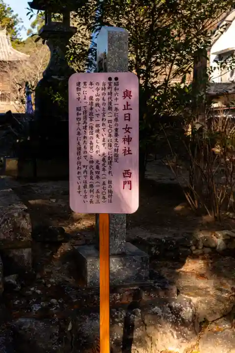 與止日女神社(佐賀県)