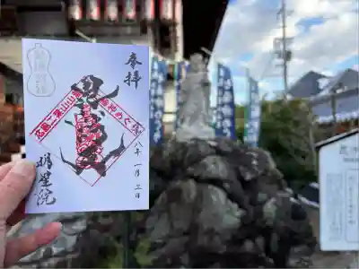 明星院(広島県)