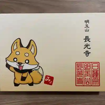 長光寺(長野県)