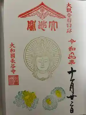 長谷寺の御朱印