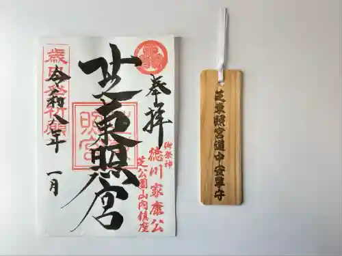 芝東照宮(東京都)