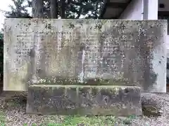 福井神社(福井県)