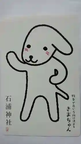 石浦神社(石川県)