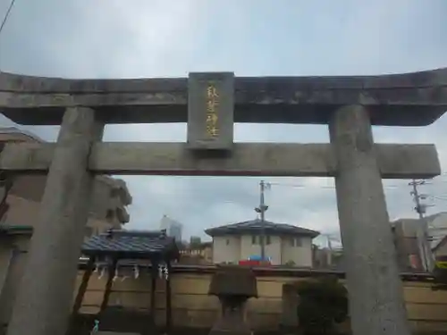 秋葉神社の鳥居