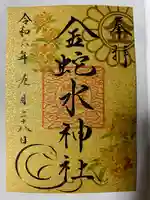 金蛇水神社(宮城県)