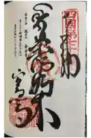 金倉寺の御朱印