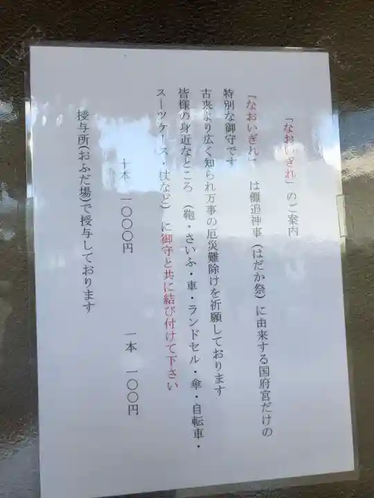 尾張大國霊神社(国府宮)の授与品その他