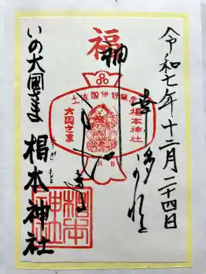 椙本神社(高知県)