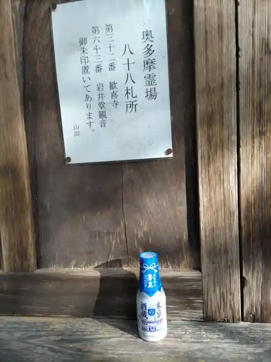 歓喜寺・岩井堂観音の本殿・本堂