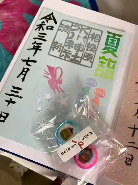 相模原氷川神社の授与品その他