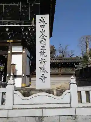 成田山新勝寺(千葉県)