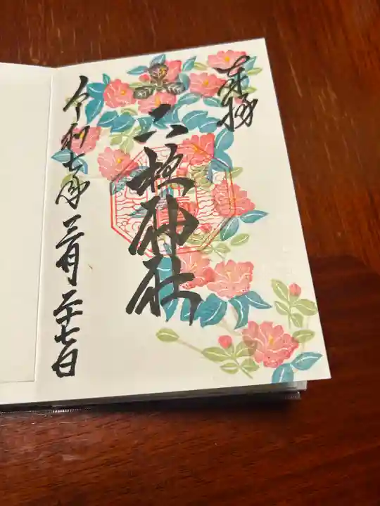 二柱神社(宮城県)