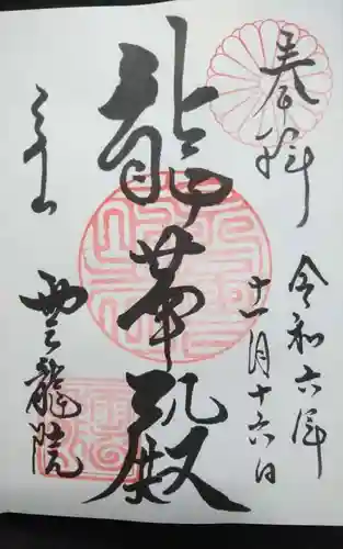 雲龍院(京都府)