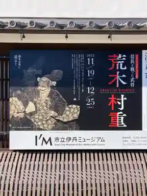 猪名野神社のその他建物