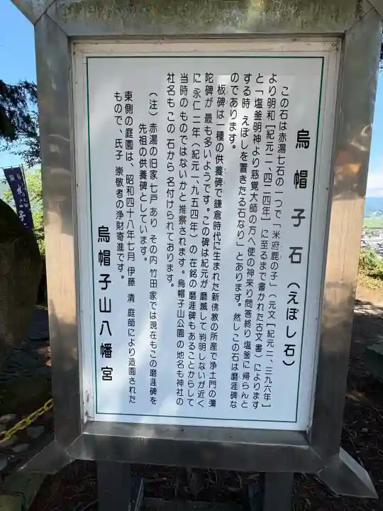 烏帽子山八幡宮(山形県)
