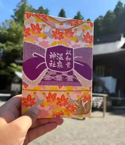 温泉神社〜いわき湯本温泉〜(福島県)