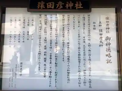 猿田彦神社の歴史