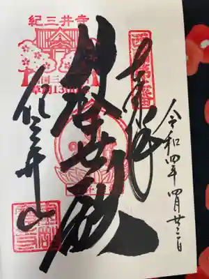 金剛宝寺（紀三井寺）(和歌山県)