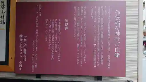 作徳稲荷神社の歴史