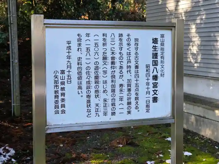 埴生護國八幡宮の{uncategorized: "未分類", other: "その他", undefined: "問題あり", building: "その他建物", grave: "お墓", sacred_gate: "鳥居", guardian: "狛犬", statue: "像", buddha: "仏像", history: "歴史", nature: "自然", garden: "庭園", animal: "動物", pagoda: "塔", temizu: "手水舎", mountain_gate: "山門・神門", sanctuary: "本殿・本堂", subordinate: "末社・摂社", art: "芸術", scenery: "景色", jizo: "地蔵", ema: "絵馬", goshuin: "御朱印", omikuji: "おみくじ", items: "授与品その他", amulet: "お守り", goshuincho: "御朱印帳", eats: "食事", festival: "お祭り", votive_dance: "神楽", shichigosan: "七五三参", wedding: "結婚式", experience: "体験その他", initially: "初詣", around: "周辺", anti_infection: "感染症対策"}
