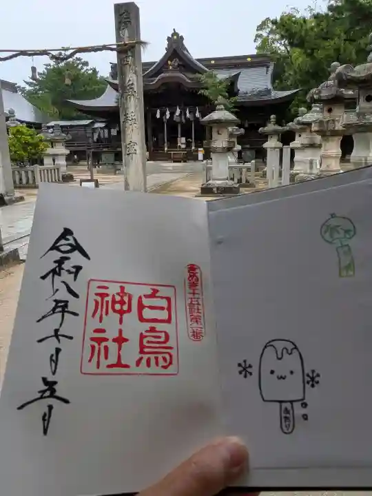 白鳥神社の御朱印