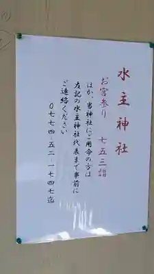 水主神社・樺井月神社・衣縫神社(京都府)