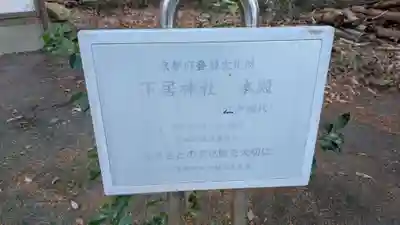 下居神社の歴史