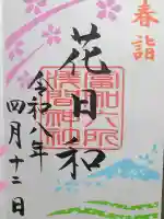 富知六所浅間神社の{uncategorized: "未分類", other: "その他", undefined: "問題あり", building: "その他建物", grave: "お墓", sacred_gate: "鳥居", guardian: "狛犬", statue: "像", buddha: "仏像", history: "歴史", nature: "自然", garden: "庭園", animal: "動物", pagoda: "塔", temizu: "手水舎", mountain_gate: "山門・神門", sanctuary: "本殿・本堂", subordinate: "末社・摂社", art: "芸術", scenery: "景色", jizo: "地蔵", ema: "絵馬", goshuin: "御朱印", omikuji: "おみくじ", items: "授与品その他", amulet: "お守り", goshuincho: "御朱印帳", eats: "食事", festival: "お祭り", votive_dance: "神楽", shichigosan: "七五三参", wedding: "結婚式", experience: "体験その他", initially: "初詣", around: "周辺", anti_infection: "感染症対策"}