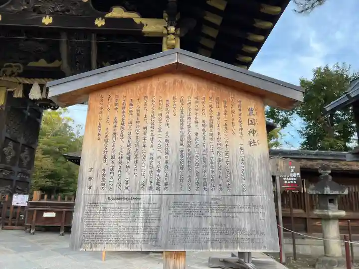 豊国神社(京都府)