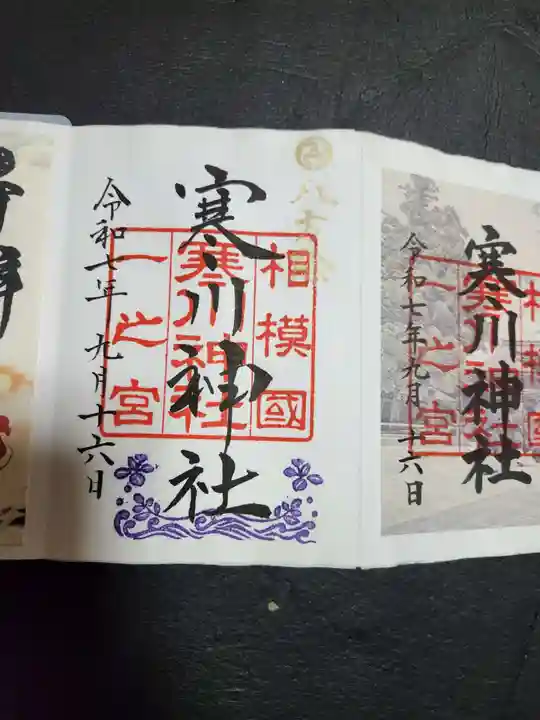 寒川神社(神奈川県)