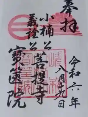 宝筐院(京都府)