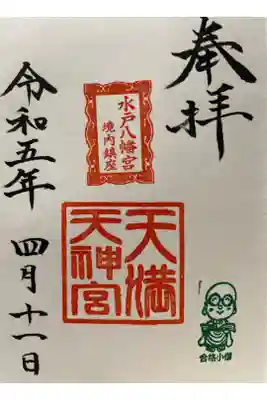 水戸八幡宮境内にあった水戸最古の天満宮
干支巡りがちょうど丑www