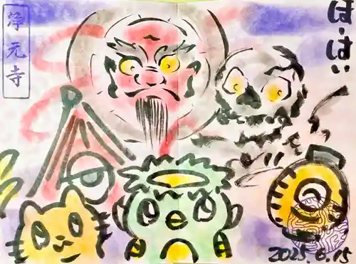 浄元寺の御朱印