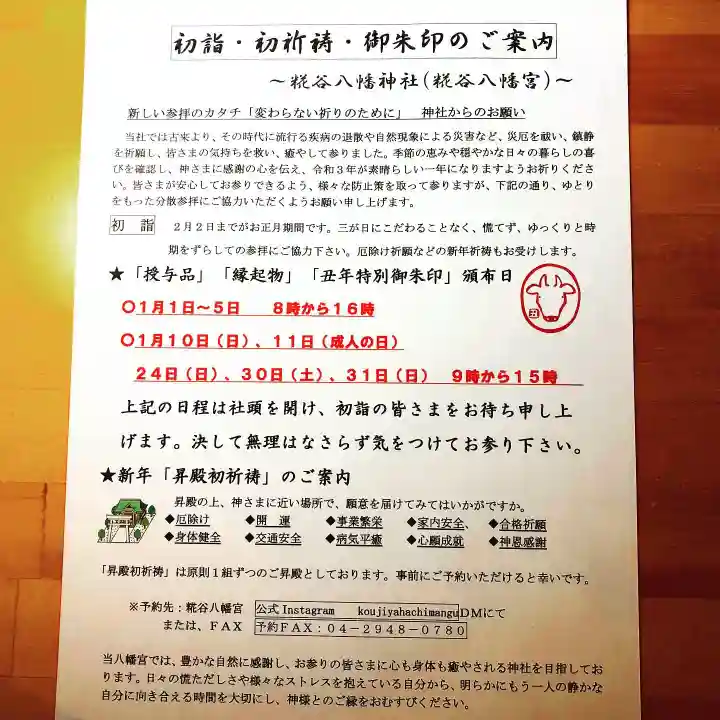 糀谷八幡宮の授与品その他